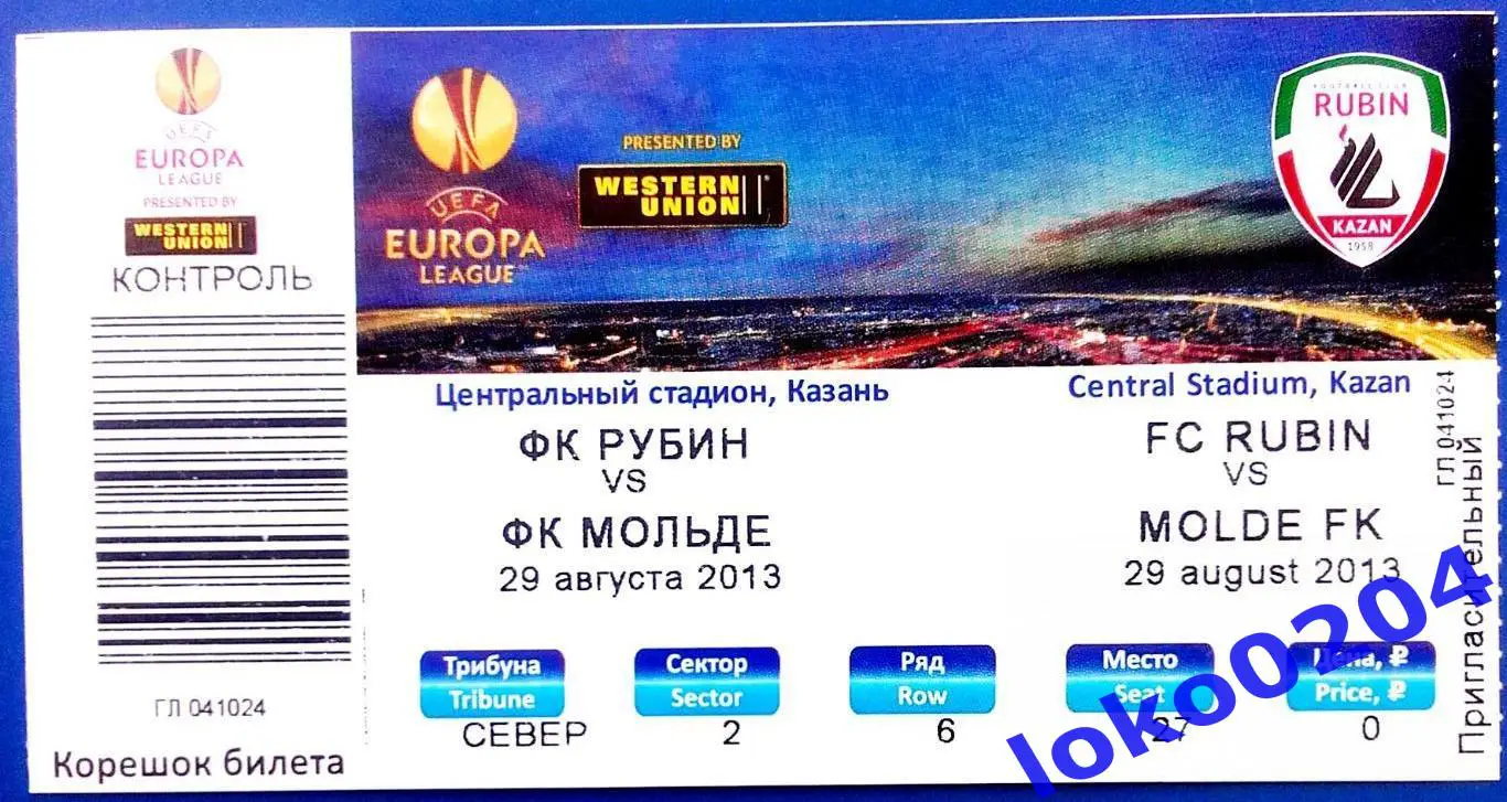 РУБИН Казань - МОЛЬДЕ, 29.08.2013.