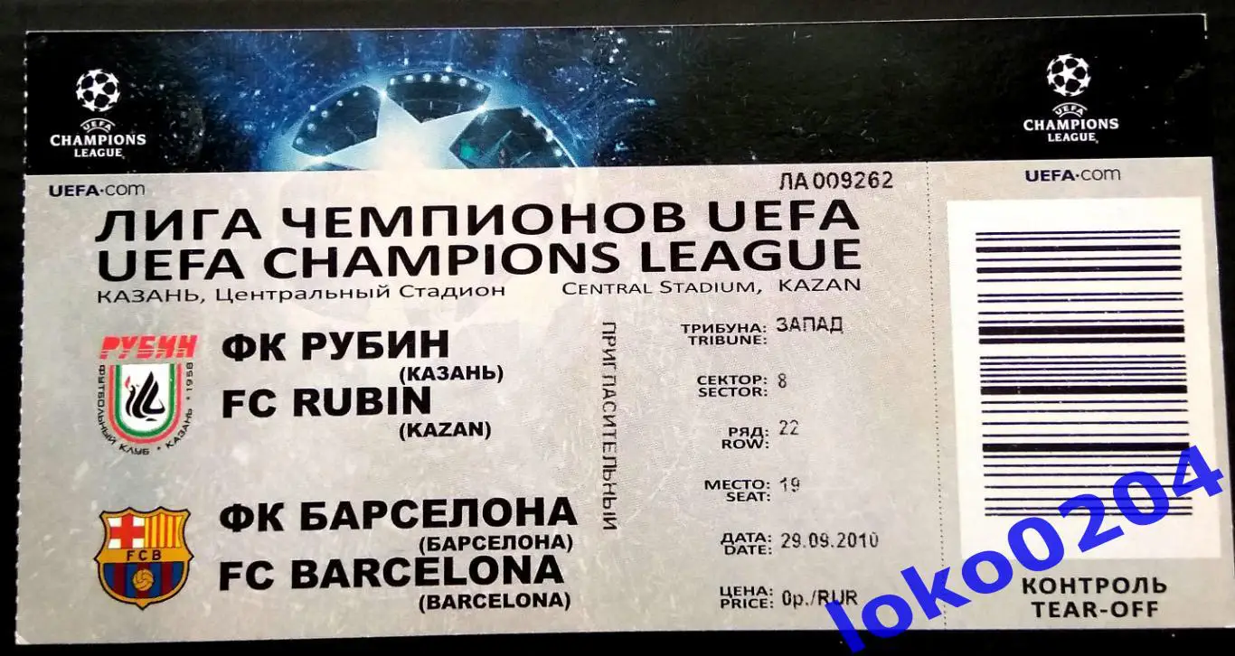 РУБИН Казань - БАРСЕЛОНА 29.09.2010г.