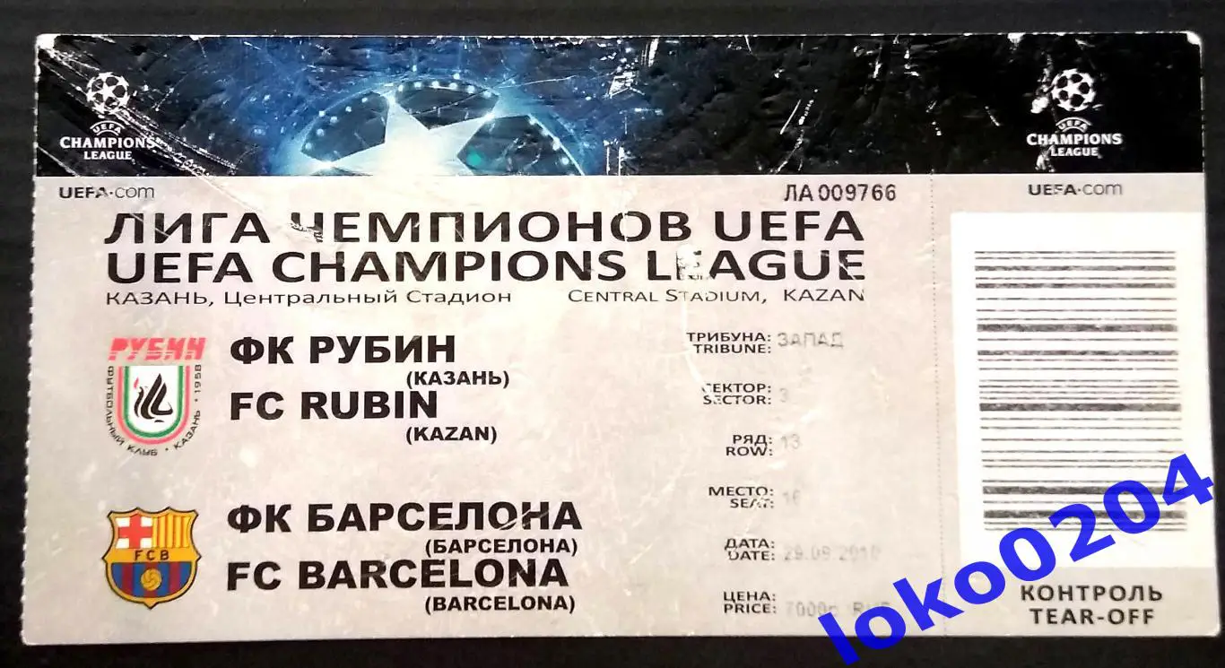 РУБИН Казань - БАРСЕЛОНА 29.09.2010г.