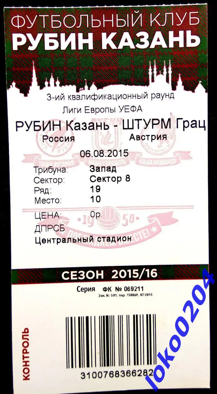 РУБИН Казань - ШТУРМ Грац, 06.08.2015.