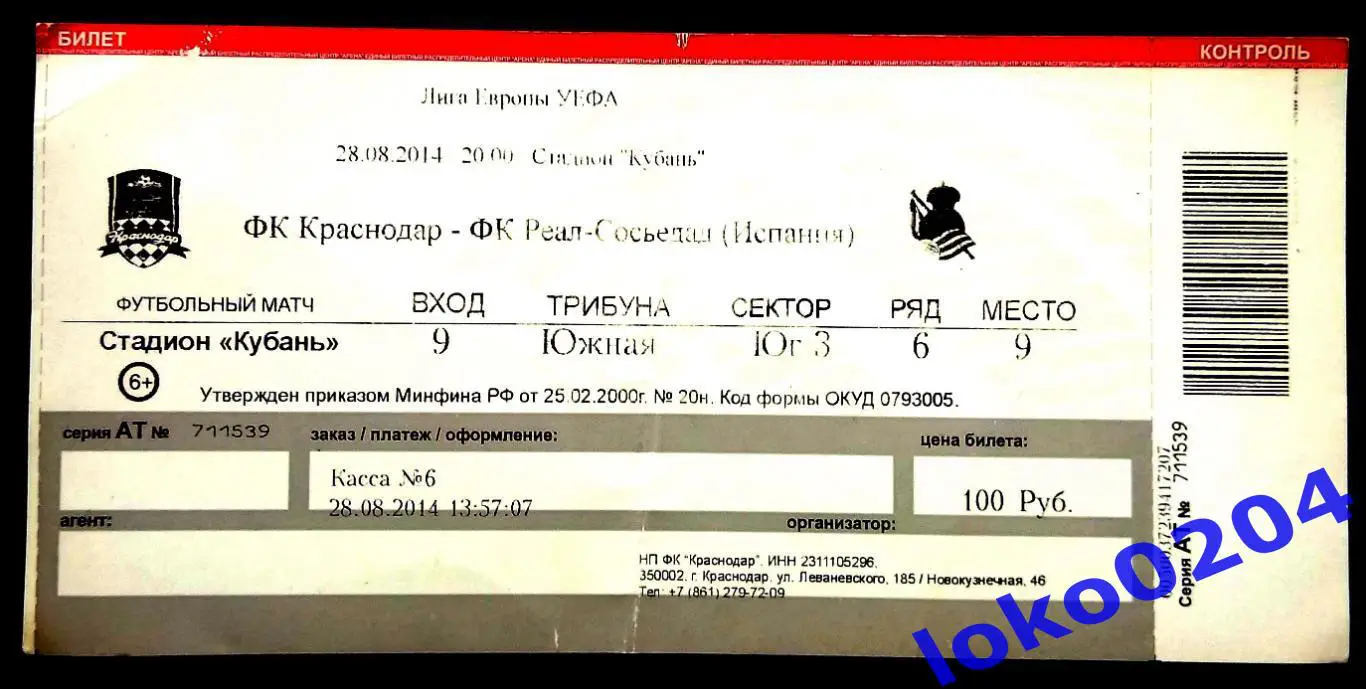 КРАСНОДАР - РЕАЛ СОСЬЕДАД, 2014 (1).