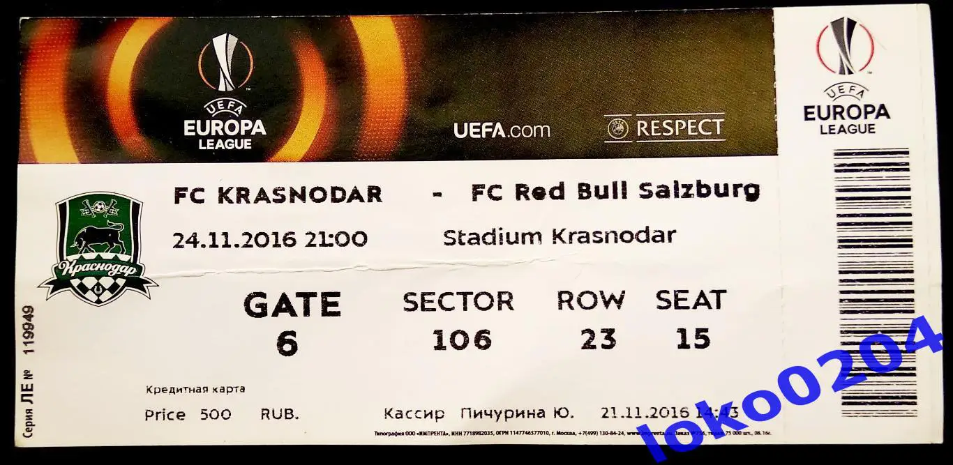 КРАСНОДАР - РЕД БУЛЛ Зальцбург, 2016.