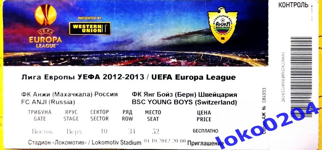 АНЖИ - ЯНГ БОЙЗ, 2012.