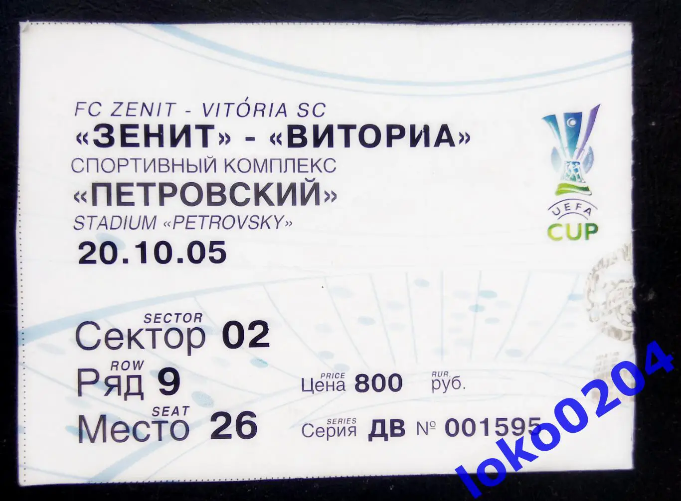ЗЕНИТ - ВИТОРИА, 2005.