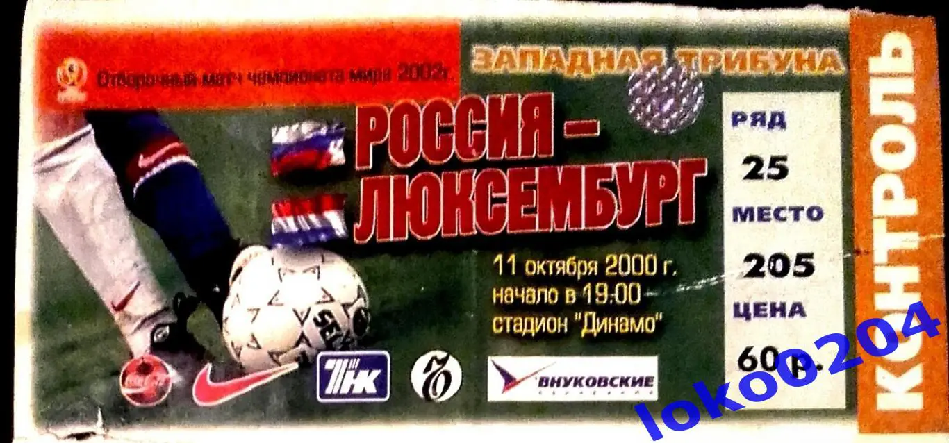 РОССИЯ - ЛЮКСЕМБУРГ, 2000 (1).