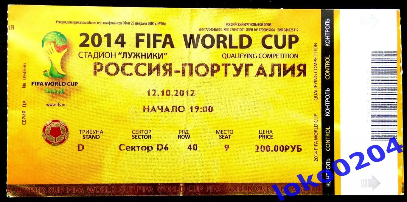 РОССИЯ - ПОРТУГАЛИЯ, 2012 (2).