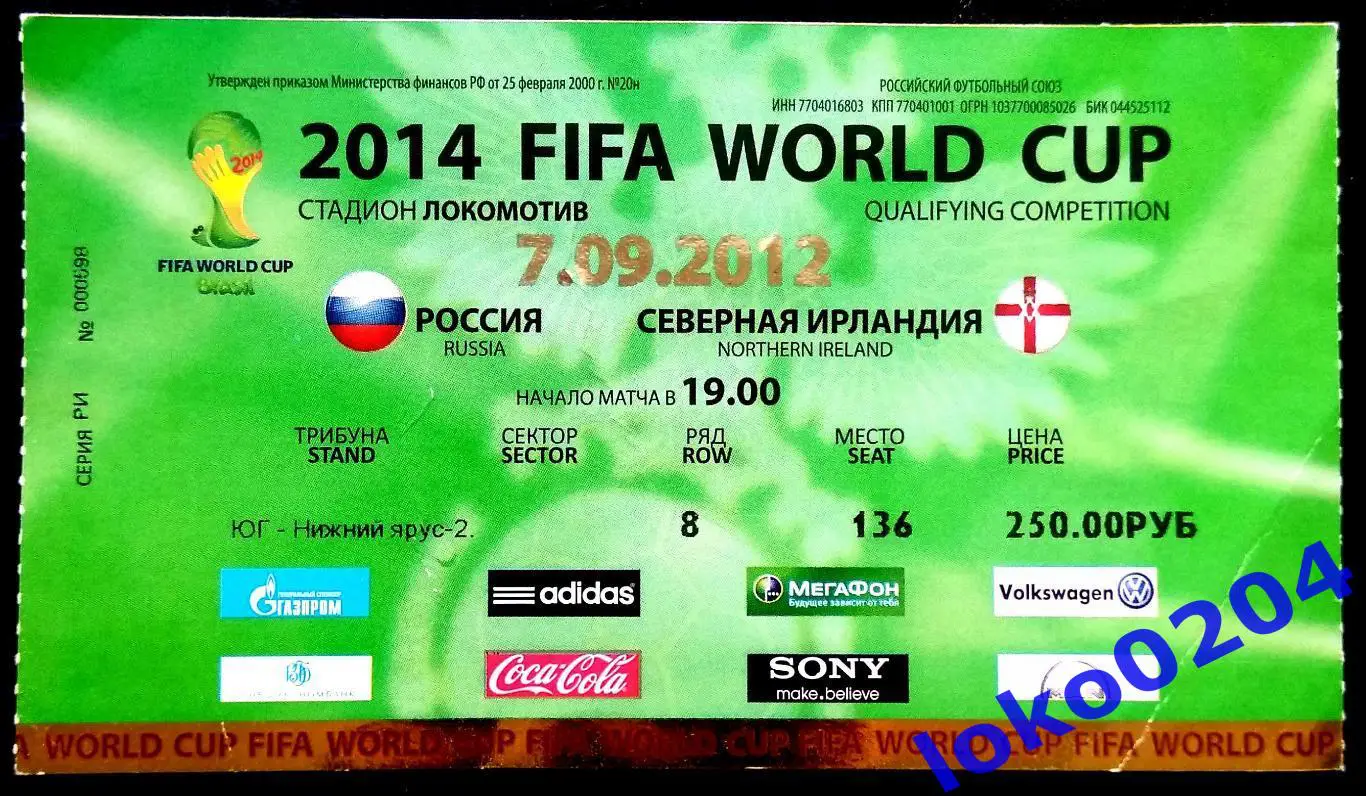 РОССИЯ - СЕВЕРНАЯ ИРЛАНДИЯ, 2012 (1).