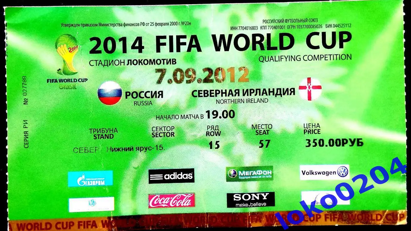 РОССИЯ - СЕВЕРНАЯ ИРЛАНДИЯ, 2012 (2).