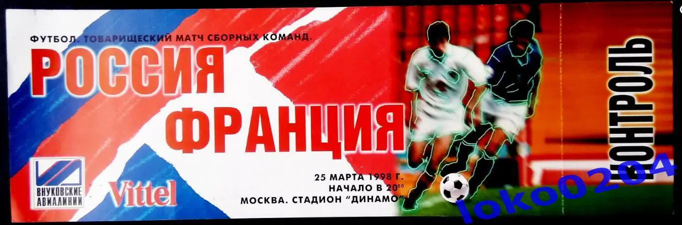 РОССИЯ - ФРАНЦИЯ, 1998.