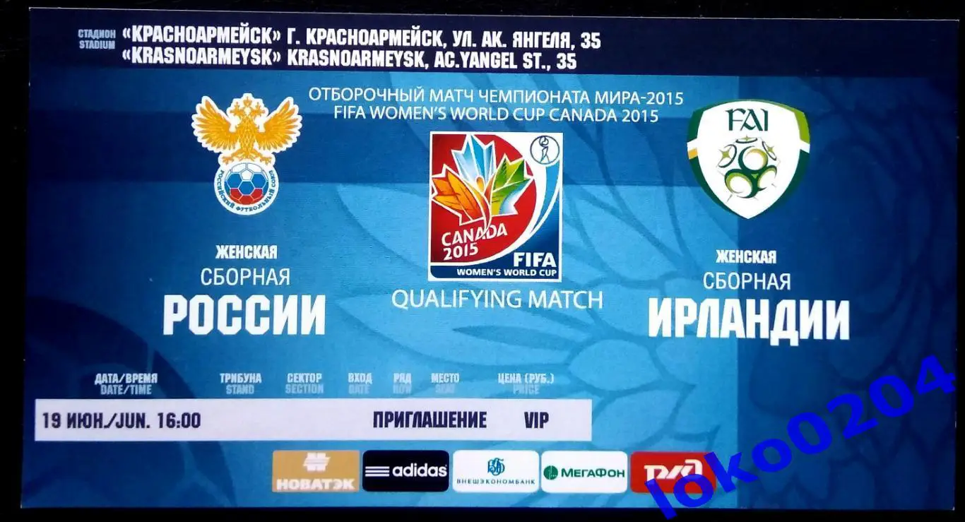 РОССИЯ - ИРЛАНДИЯ, 2014 (женщины).