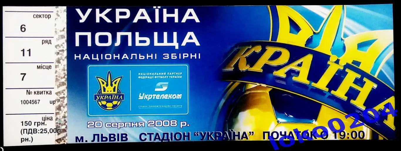 Билет Украина - Польша 2008.