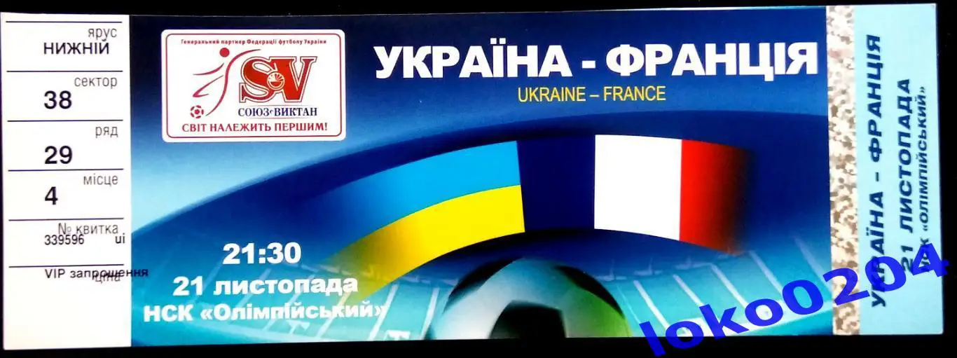 Билет Украина - Франция 2007.