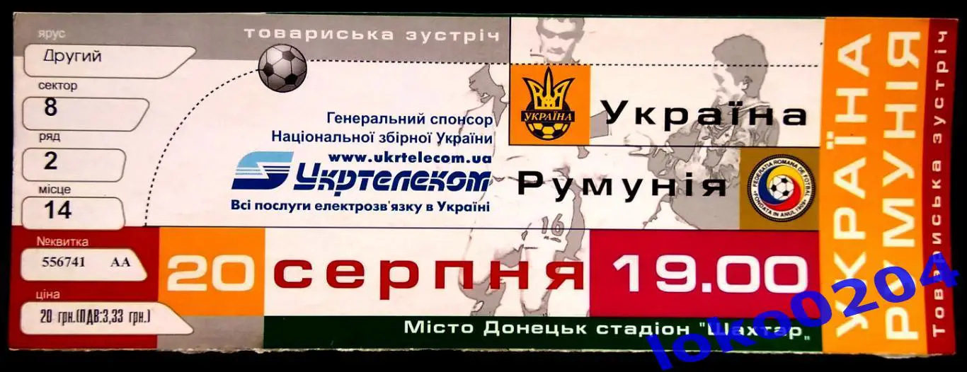 Билет Украина - Румыния 2003.