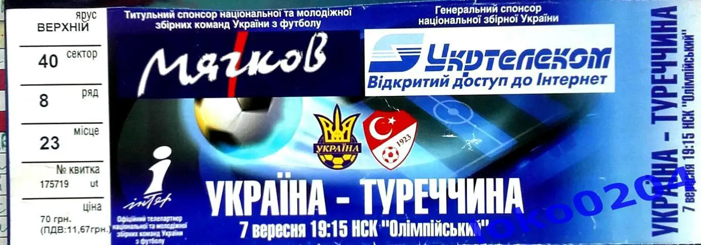 Билет Украина - Турция 2005.