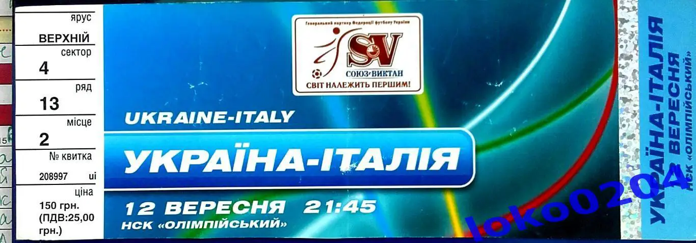 Билет Украина - Италия 2007.