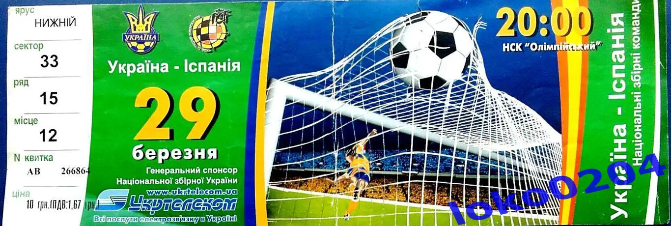 Билет Украина - Испания 2003.