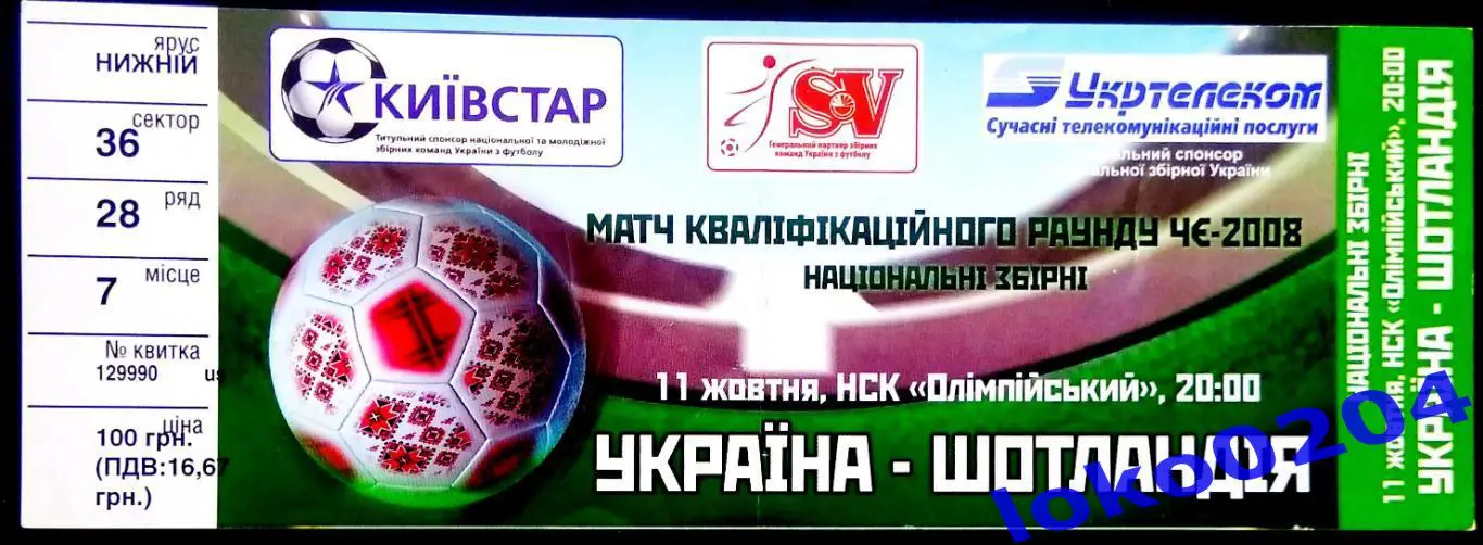 Билет Украина - Шотландия 2006 (1).