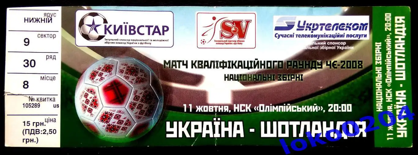 Билет Украина - Шотландия 2006 (2).