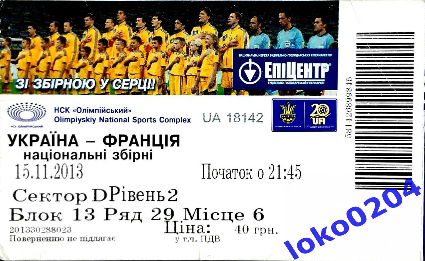 Билет Украина - Франция 2013 (1).