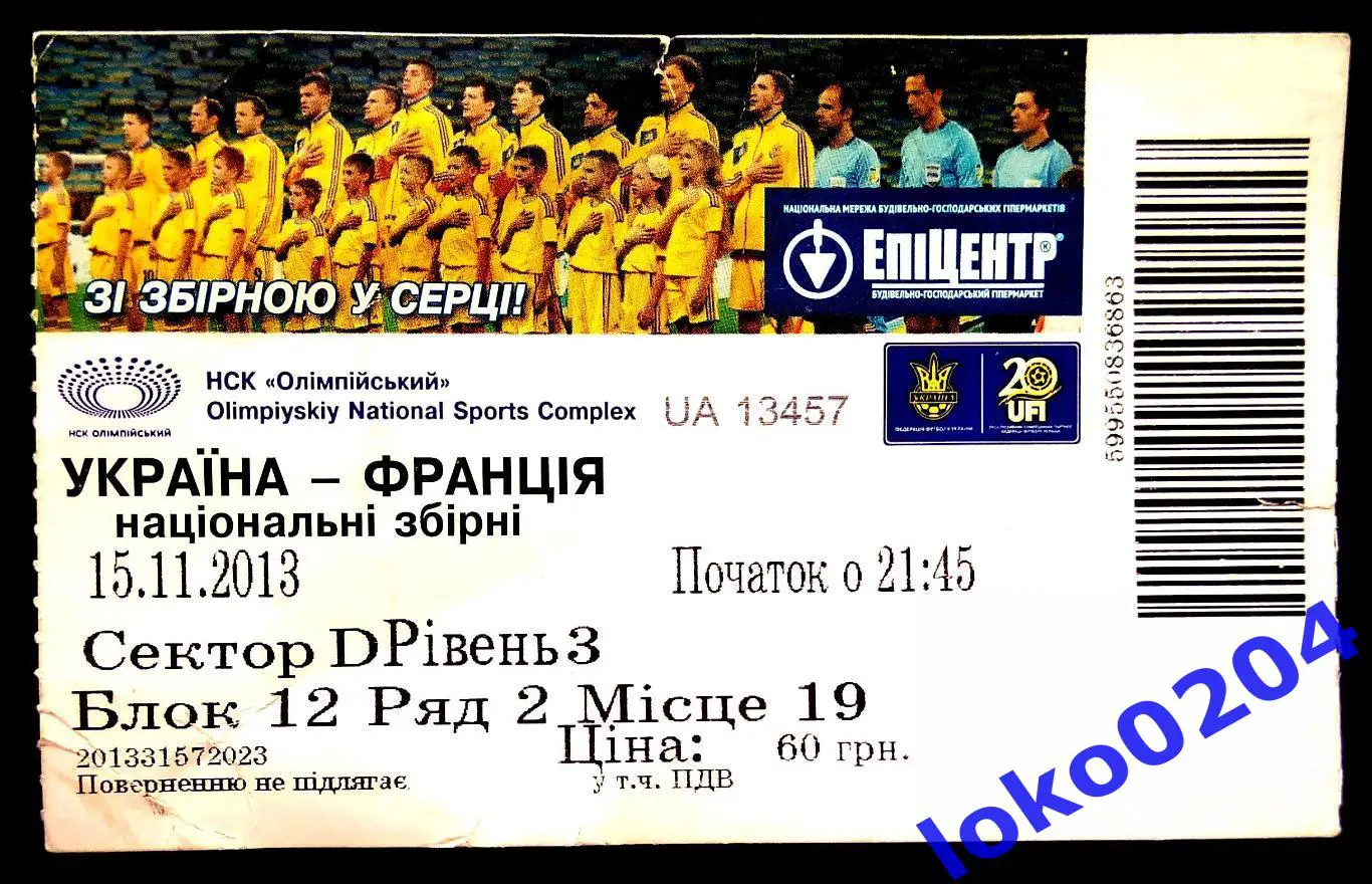 Билет Украина - Франция 2013 (2).