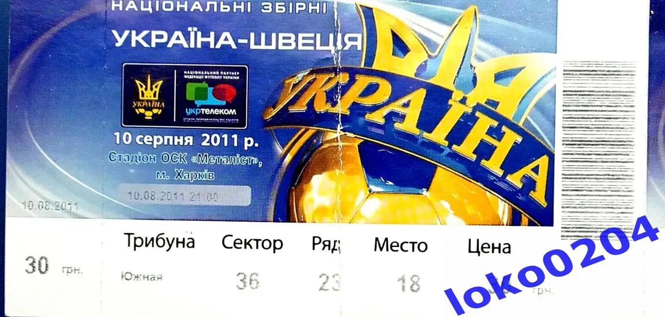 Билет Украина - Швеция 2011.
