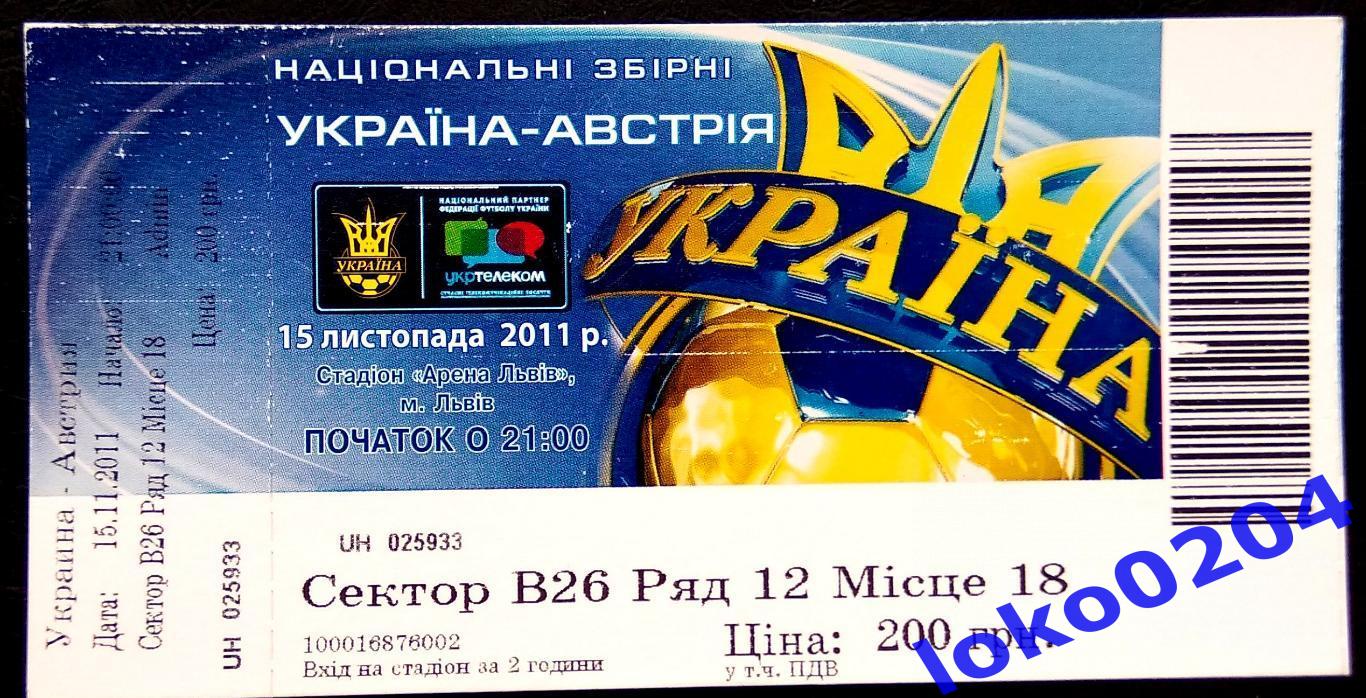 Билет Украина - Австрия 2011.