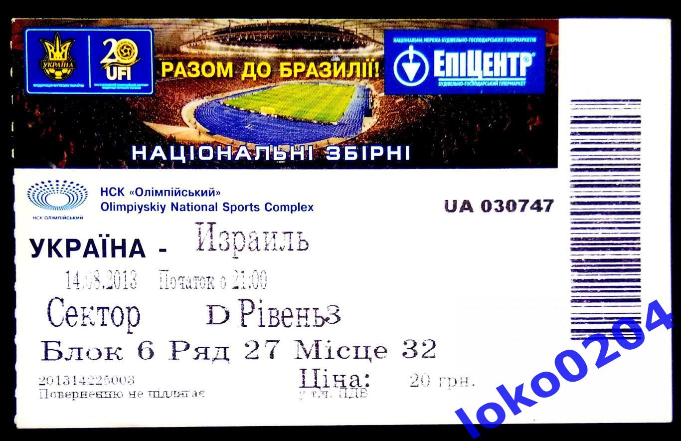 Билет Украина - Израиль 2013.