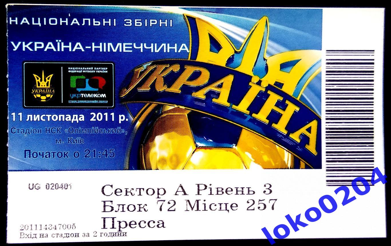 Билет Украина - Германия 2011.