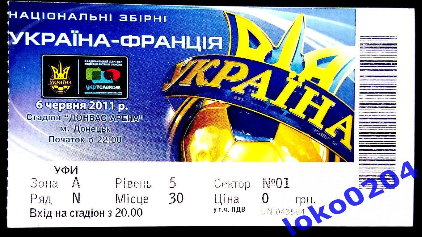 Билет Украина - Франция 2011 (1).