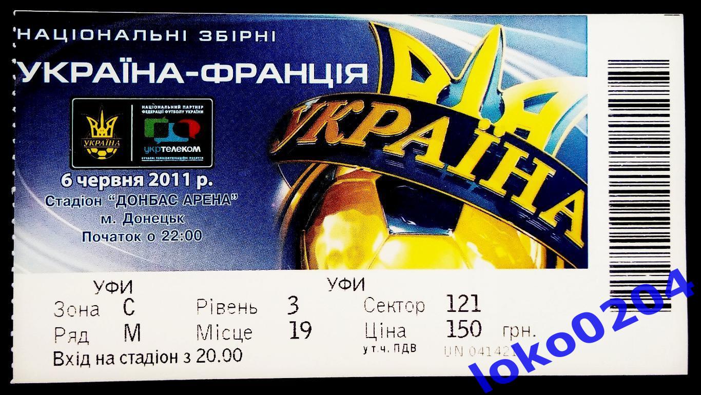 Билет Украина - Франция 2011 (2).