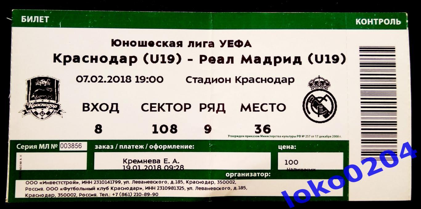 ФК Краснодар (U-19)-Реал Мадрид (U-19)-2018. Юношеская лига УЕФА.