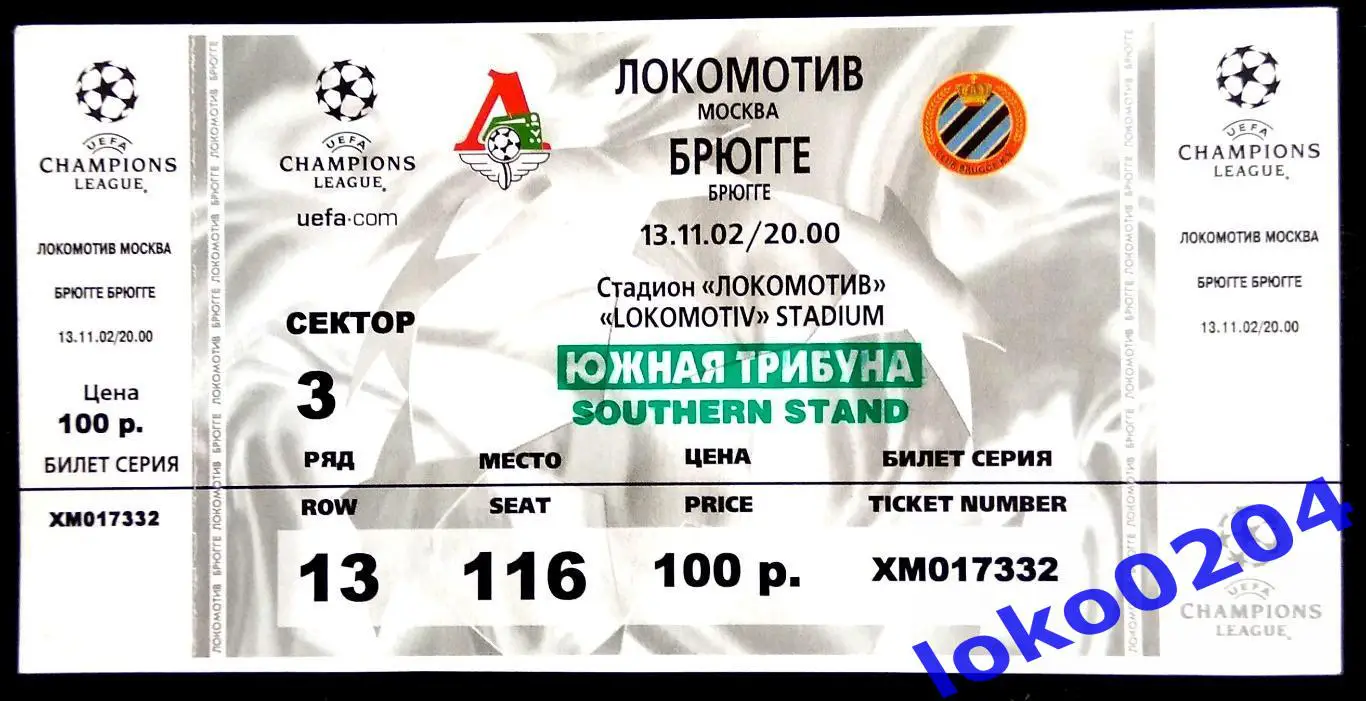 ЛОКОМОТИВ Москва - БРЮГГЕ, 2002 (2).