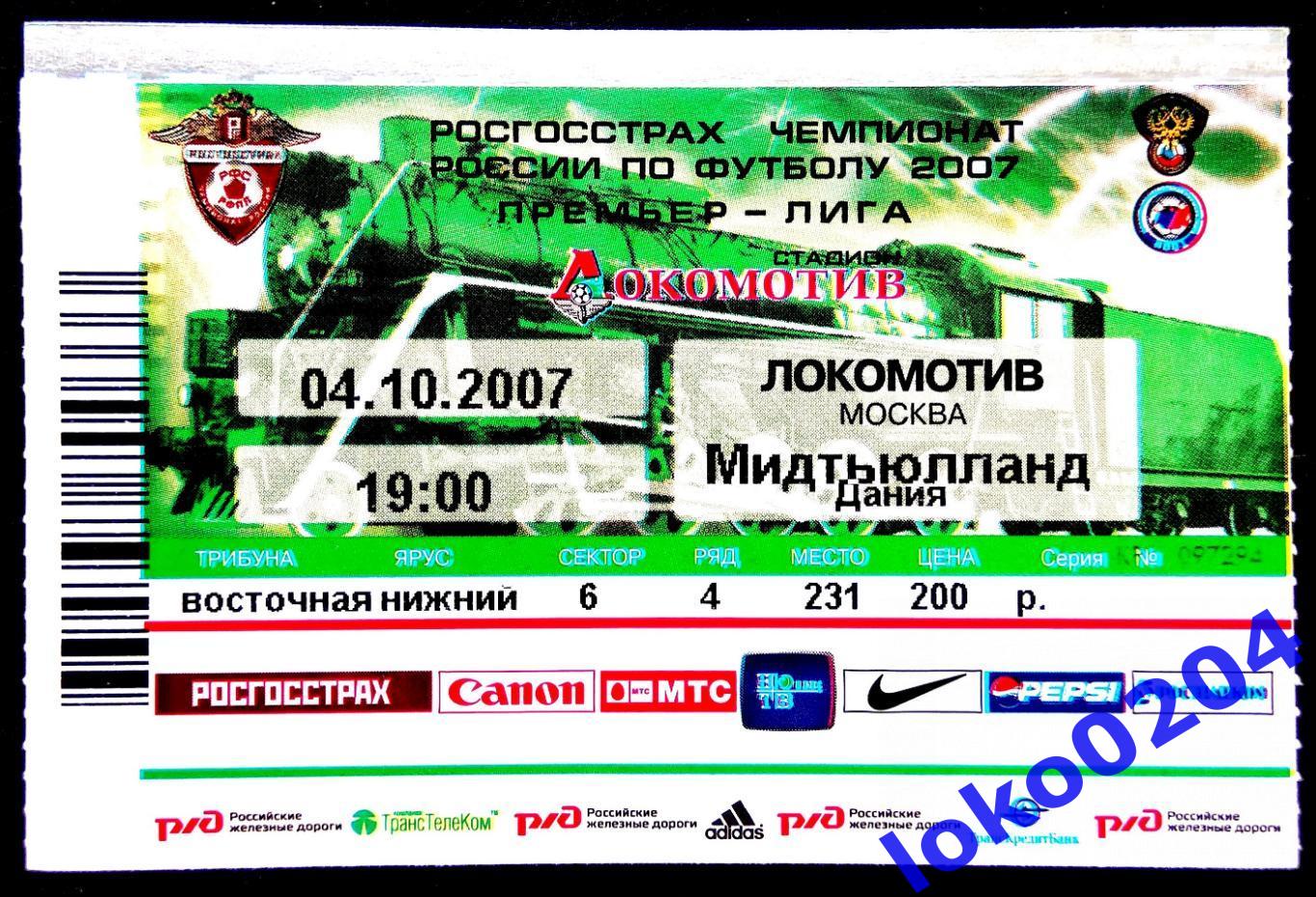 ЛОКОМОТИВ Москва - МИДТЬЮЛЛАНД, 2007.