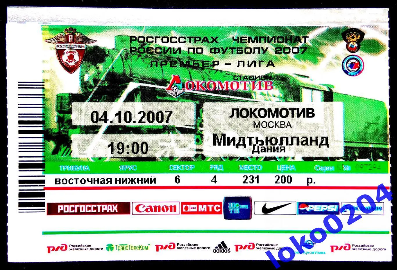 ЛОКОМОТИВ Москва - МИДТЬЮЛЛАНД, 2007.