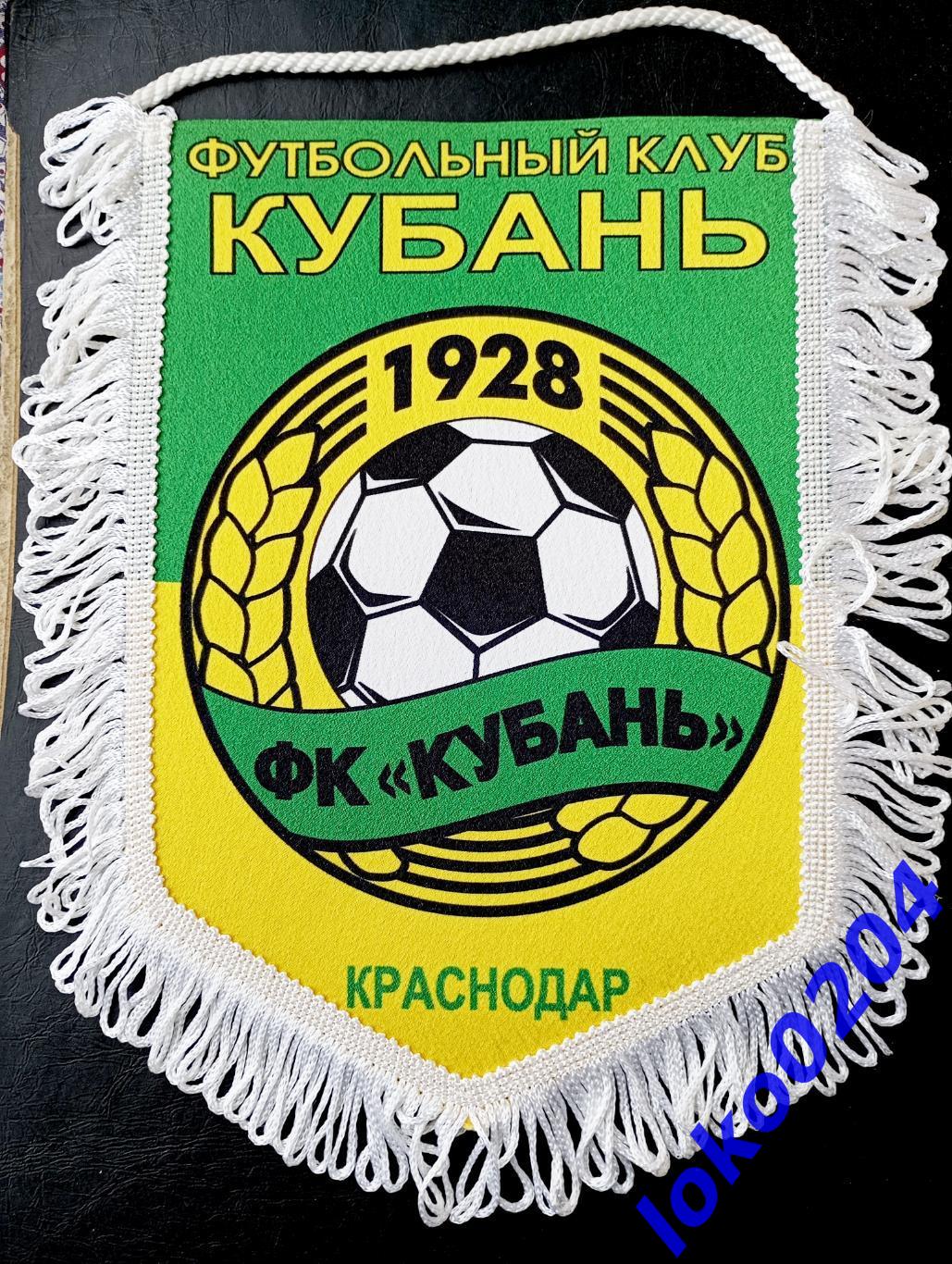 Вымпел. Ф.К. КУБАНЬ Краснодар, 17х22 см.