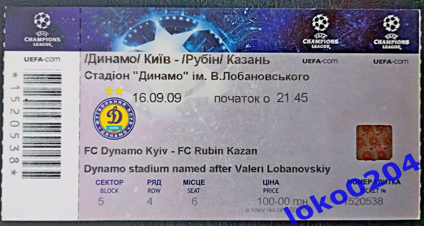 ДИНАМО Киев - РУБИН, 2015.