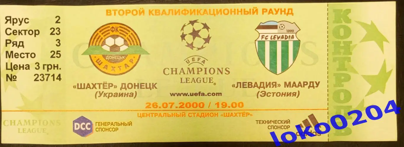 ШАХТЕР Донецк - ЛЕВАДИЯ 2000, Еврокубковый матч.