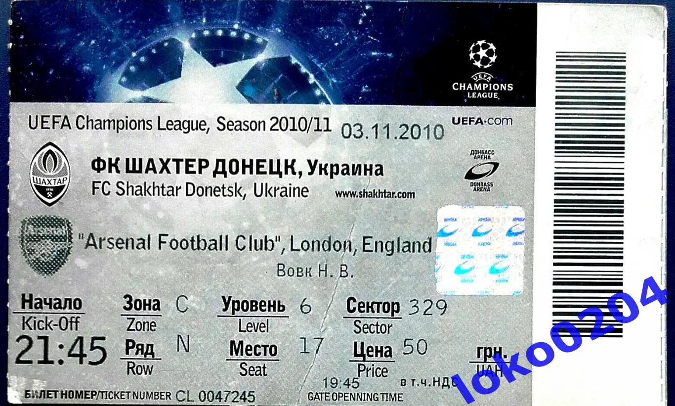 ШАХТЕР Донецк - АРСЕНАЛ Лондон 2010, Еврокубковый матч.