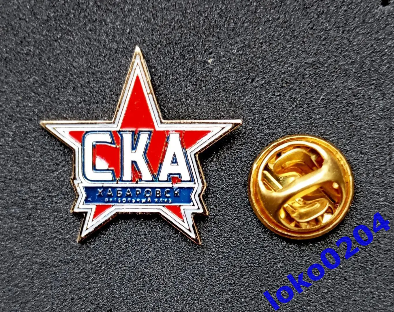 Футбол. Футбольный клуб. Знак. СКА Хабаровск - РОССИЯ.