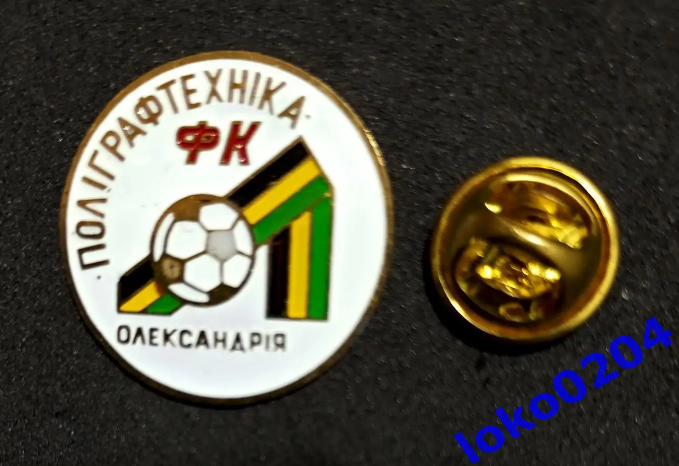 Футбол. Футбольный клуб. Знак. ФК «Александрия» (2014—н. в.) - УКРАИНА.1