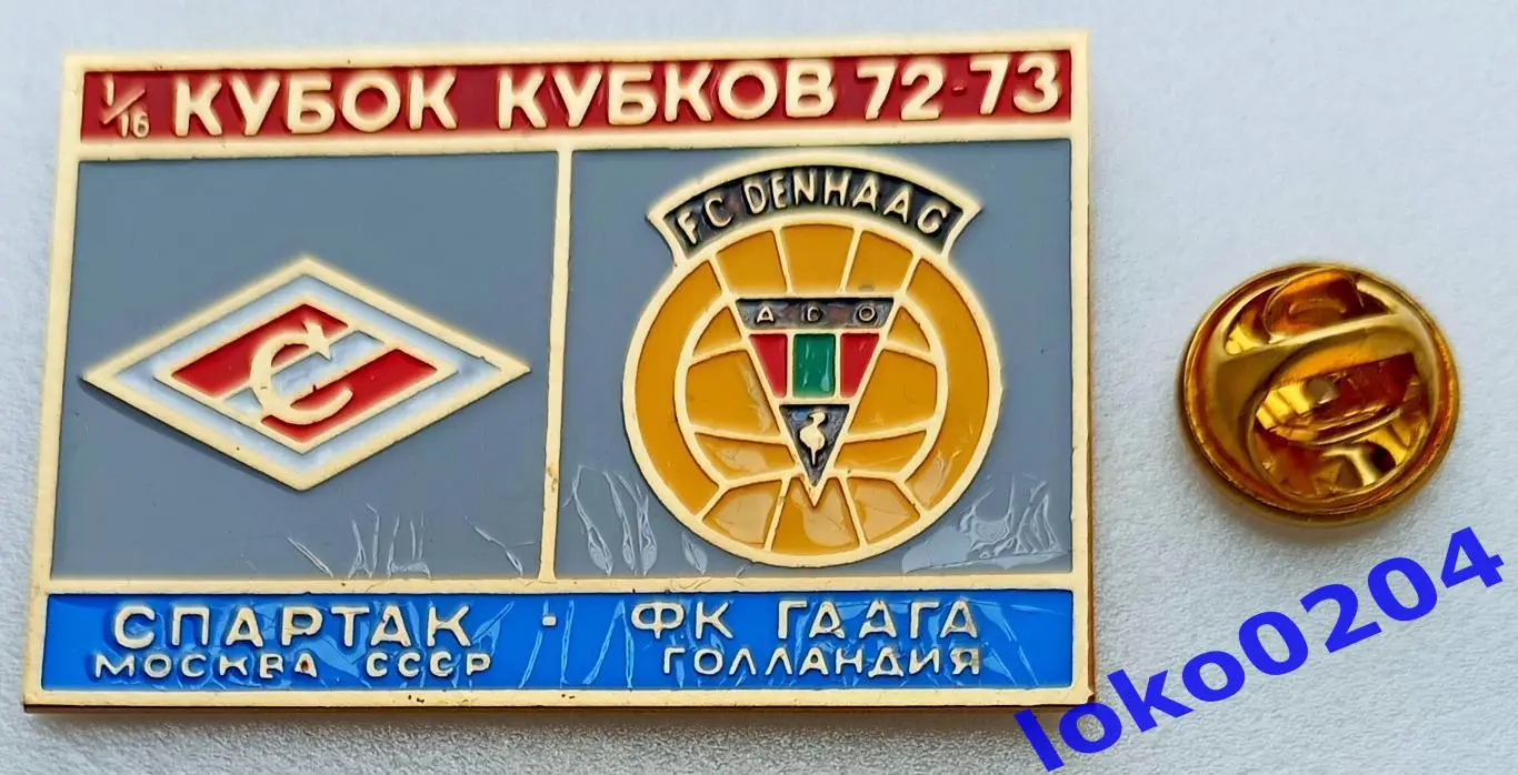 Футбол. Знак. Кубок Кубков 1972-73. ФК СПАРТАК Москва - ФК ГААГА.