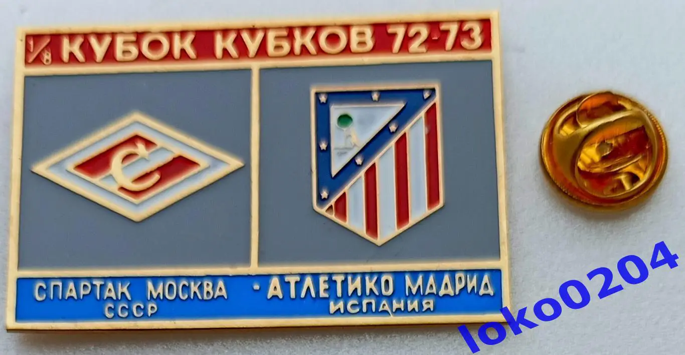 Футбол. Знак. Кубок Кубков 1972-73. ФК СПАРТАК Москва - ФК АТЛЕТИКО Мадрид.