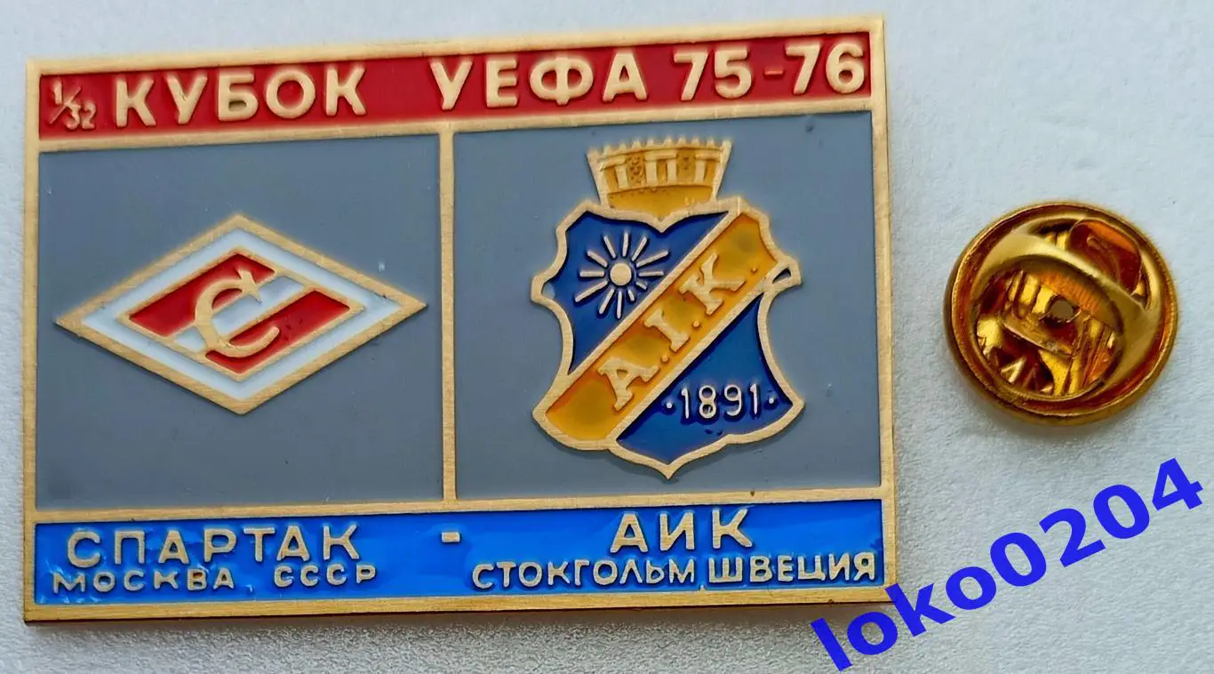 Футбол. Знак. Кубок УЕФА 1975-76. ФК СПАРТАК Москва - АИК Стокгольм.