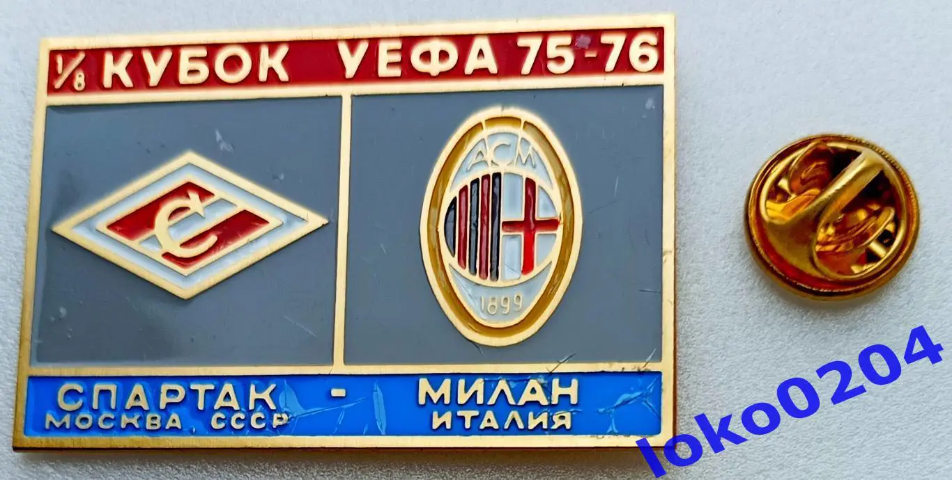 Футбол. Знак. Кубок УЕФА 1975-76. ФК СПАРТАК Москва - ФК МИЛАН.