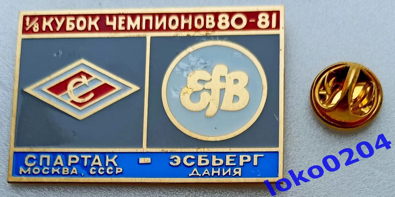 Футбол. Знак. Кубок Чемпионов 1980-81. ФК СПАРТАК Москва - ЭСБЬЕРГ.