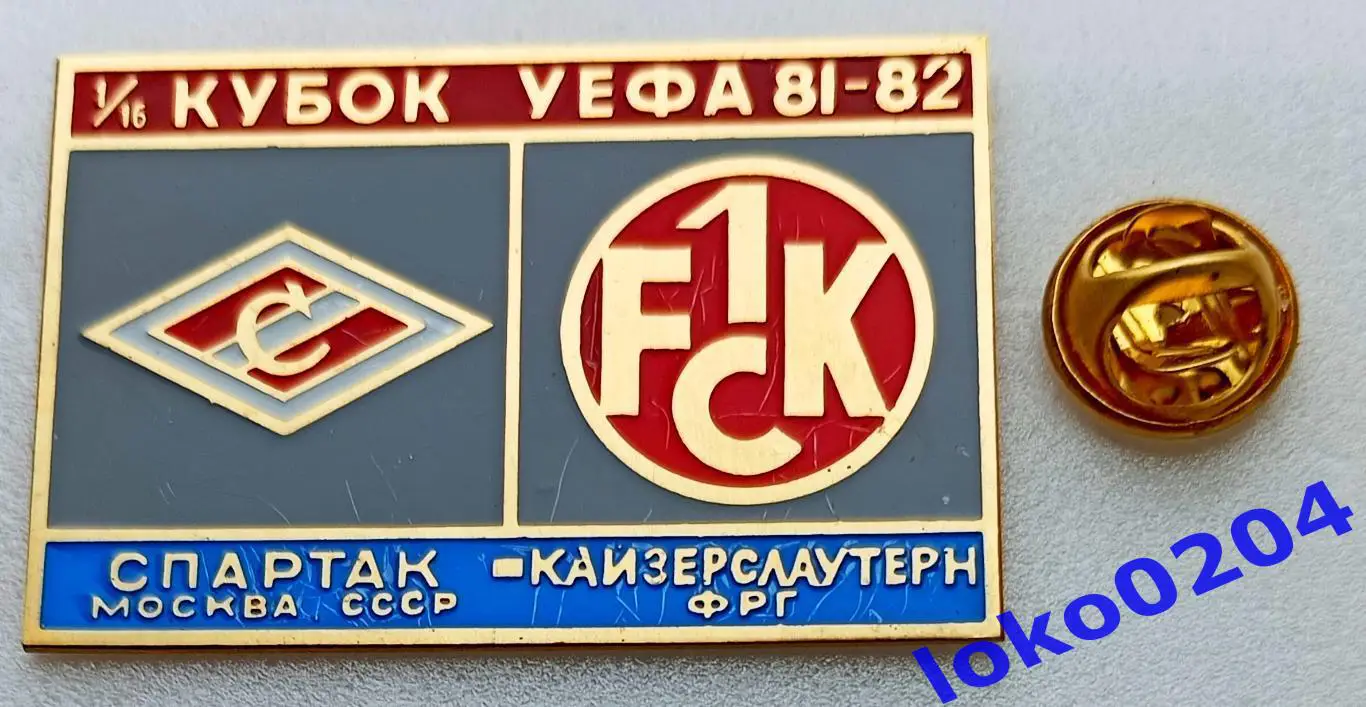 Футбол. Знак. Кубок УЕФА 1981-82. ФК СПАРТАК Москва - ФК КАЙЗЕРСЛАУТЕРН.