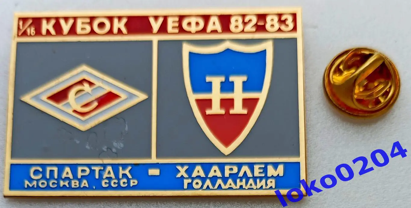 Футбол. Знак. Кубок УЕФА 1982-83. ФК СПАРТАК Москва - ХААРЛЕМ.