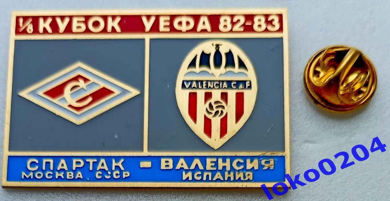 Футбол. Знак. Кубок УЕФА 1982-83. ФК СПАРТАК Москва - ВАЛЕНСИЯ ФК.