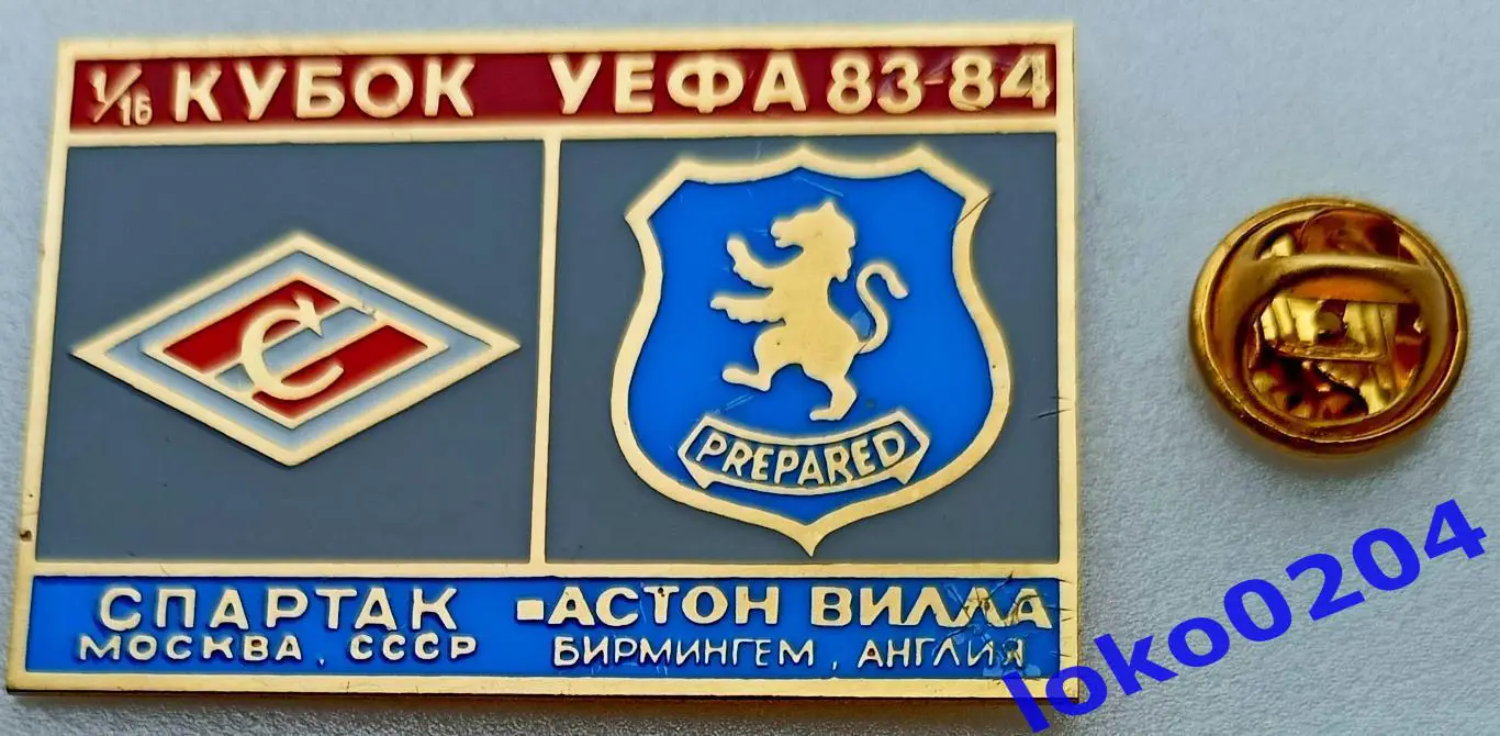 Футбол. Знак. Кубок УЕФА 1983-84. ФК СПАРТАК Москва - АСТОН ВИЛЛА ФК.