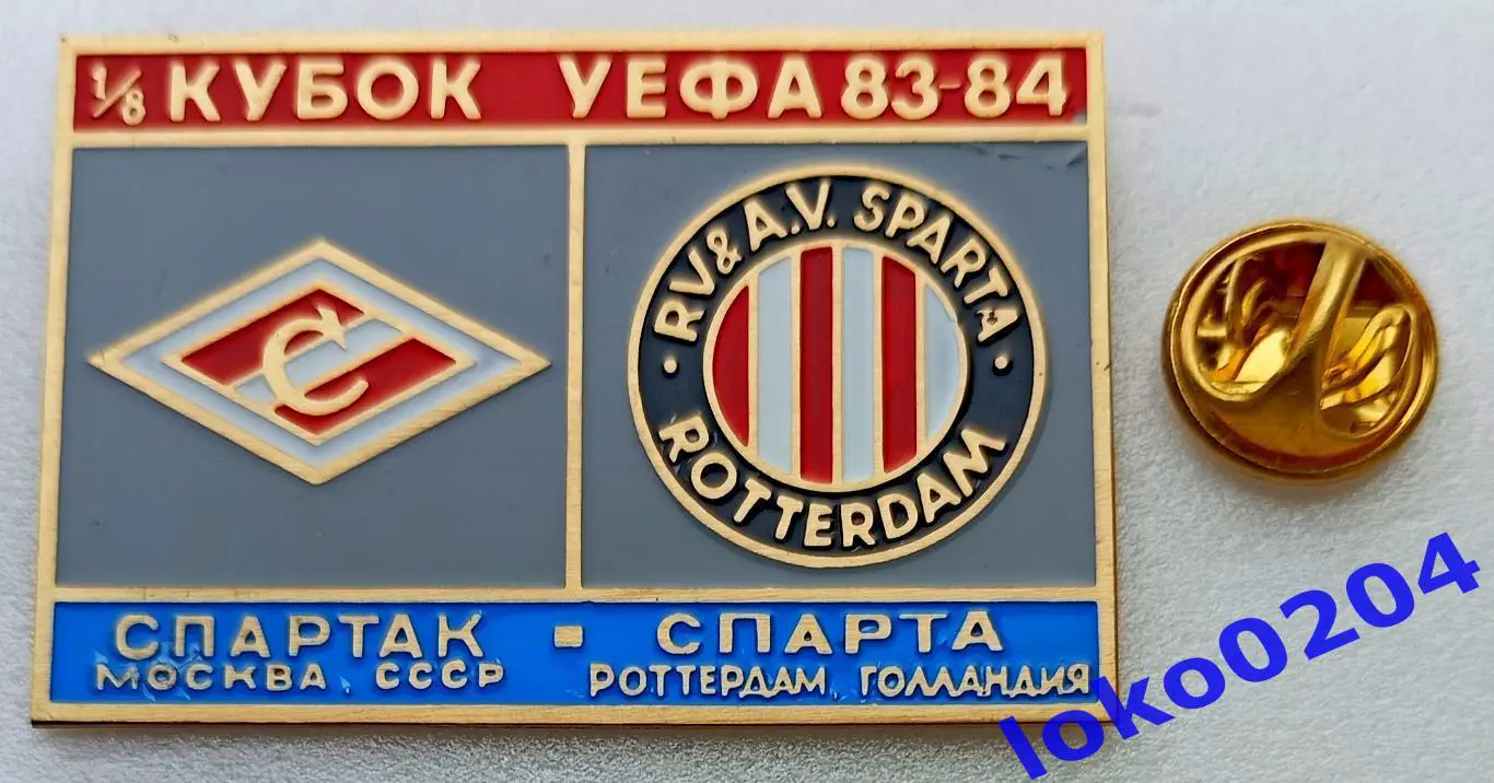Футбол. Знак. Кубок УЕФА 1983-84. ФК СПАРТАК Москва - СПАРТА Роттердам.